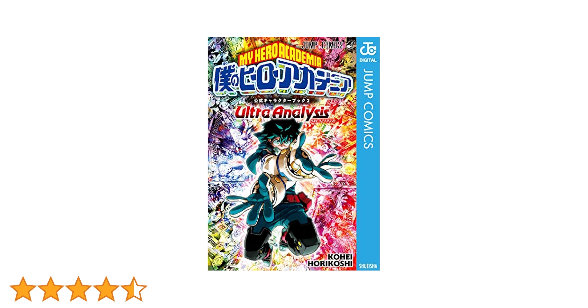 僕のヒーローアカデミア 漫画 1巻〜34巻 公式キャラクターブック2セット Amazon.co.jp: 僕のヒーローアカデミア公式キャラクターブック2